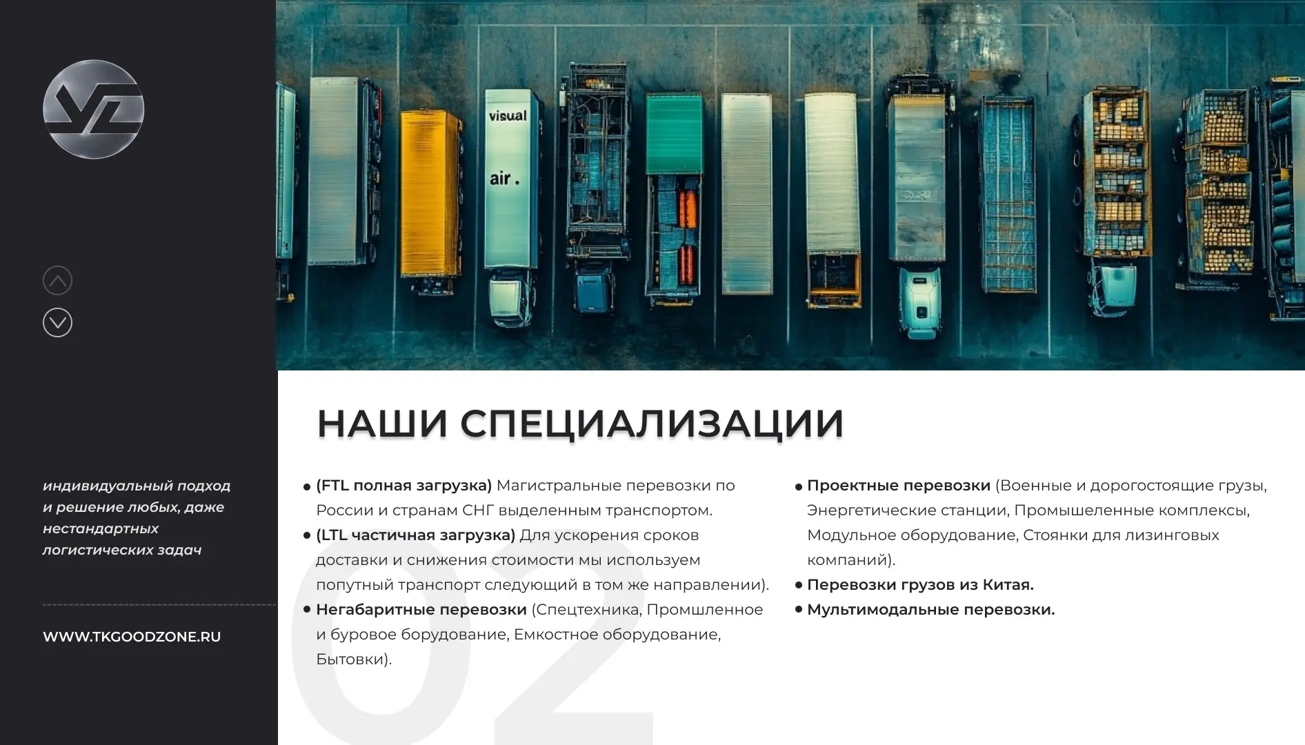 Экспресс-дизайн презентации для логистической компании. | Сетка — социальная сеть от hh.ru
