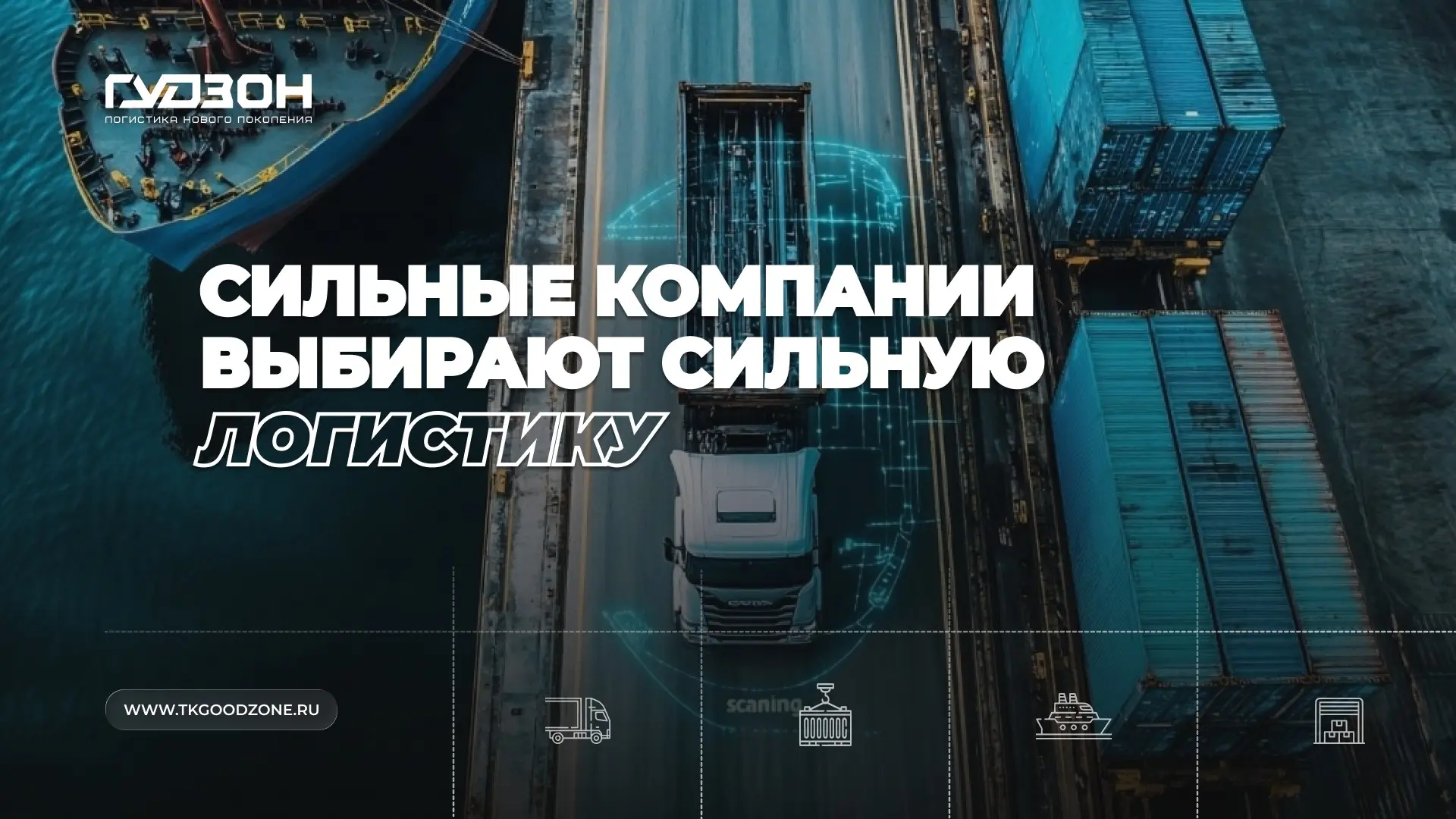 Экспресс-дизайн презентации для логистической компании. | Сетка — социальная сеть от hh.ru