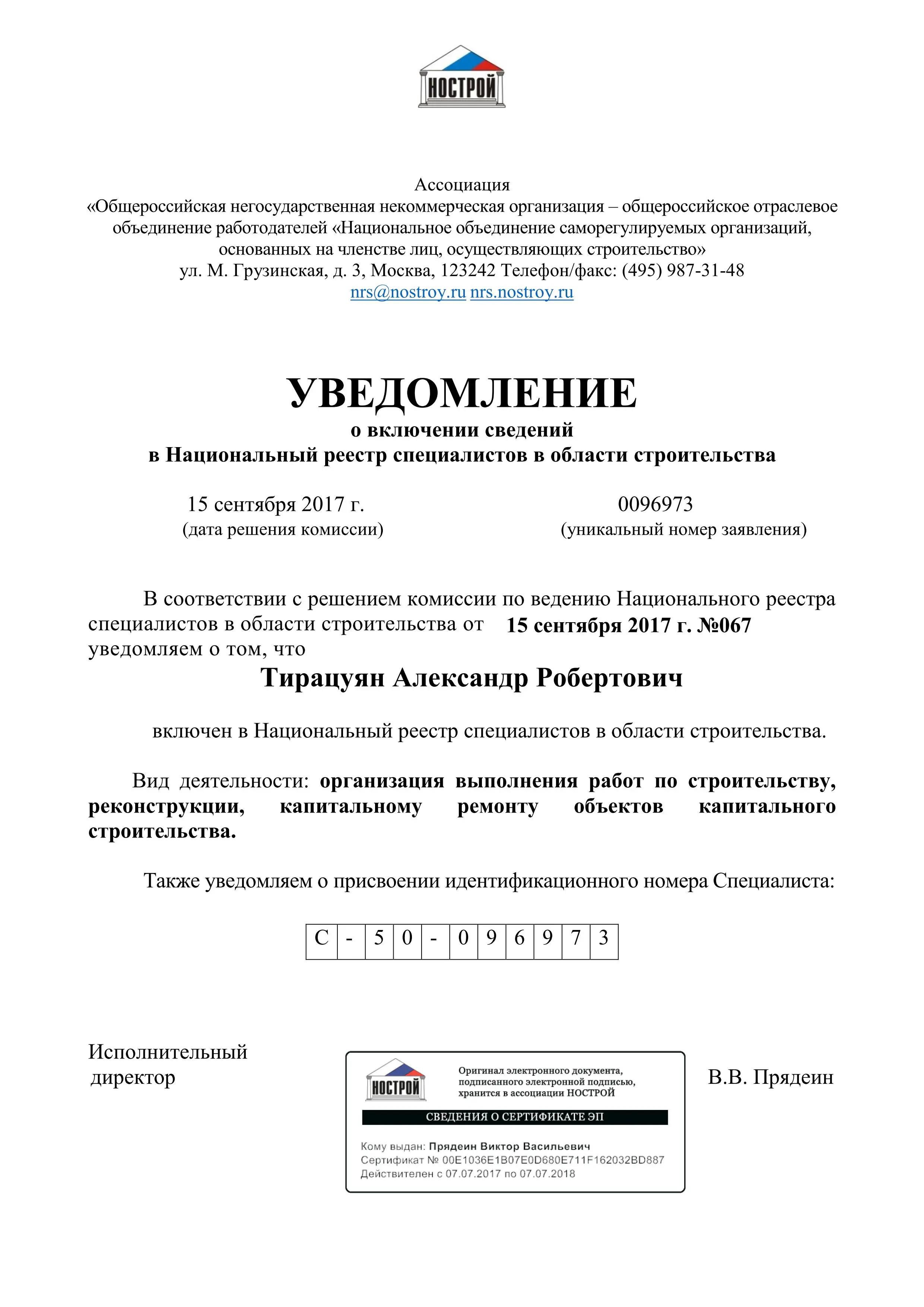 Александр Тирацуян