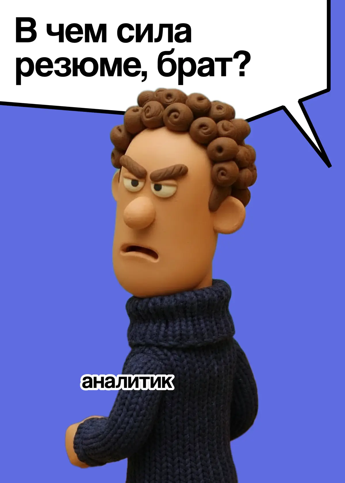 Каким должно быть резюме аналитика в 2026-м | Сетка — социальная сеть от hh.ru