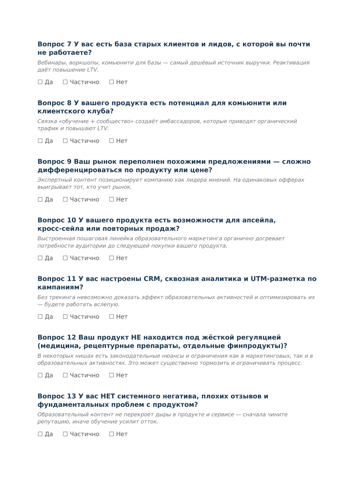 Хотите больше тёплых клиентов? Не продавайте им ваш продукт. | Сетка — социальная сеть от hh.ru