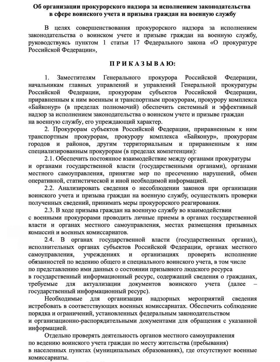 В России прокуроры начнут контролировать воинский учёт и призыв, следует из приказа Генпрокуратуры | Сетка — социальная сеть от hh.ru