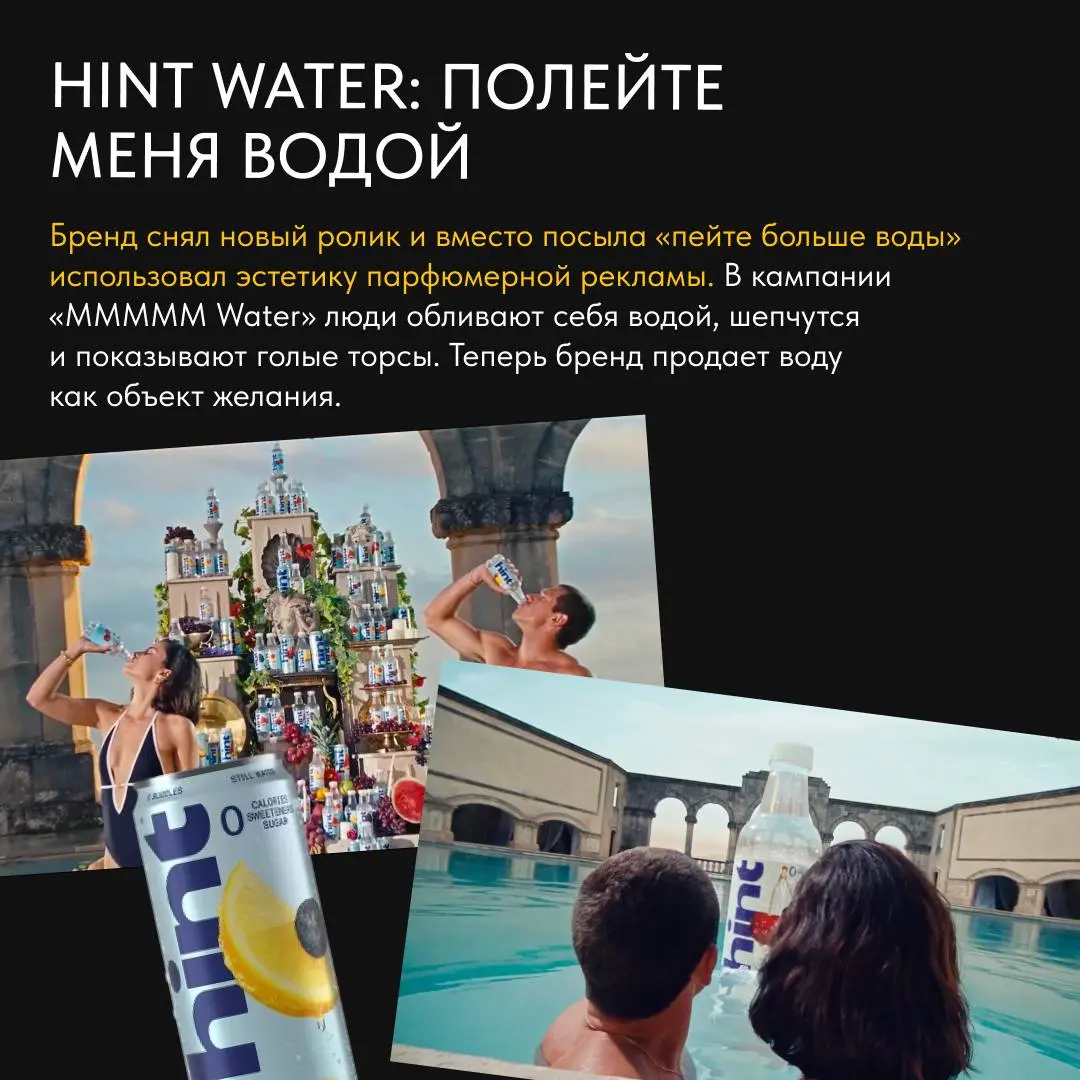 🔎Мы с новой порцией кейсов, трендов и идей
На этой неделе бренды: превратили воду в предмет роскоши, залетали в AI-тренды и сняли рекламу, напоминающую кино | Сетка — социальная сеть от hh.ru