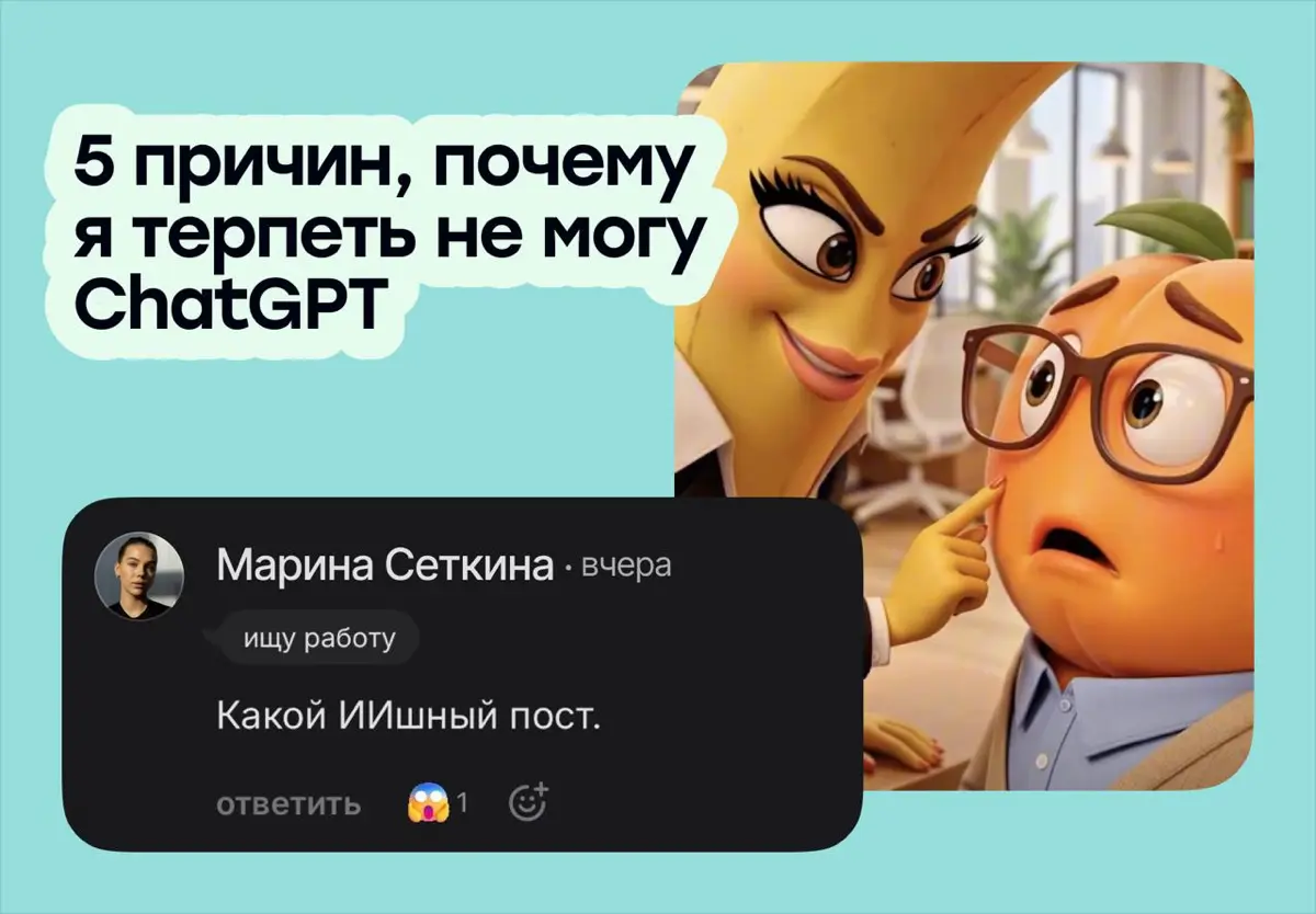 5 причин, почему я недолюбливаю нейросети | Сетка — социальная сеть от hh.ru