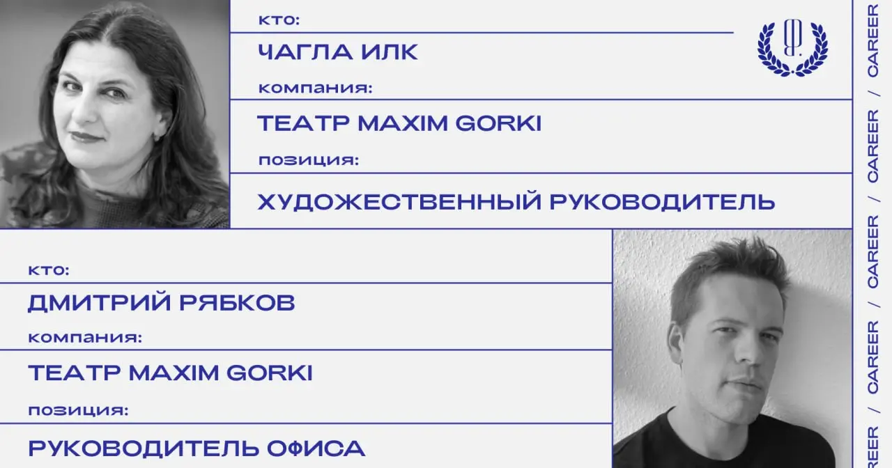Кадровые перестановки в берлинском театре Maxim Gorki: художественным руководителем назначена Чагла Илк, Дмитрий Рябков стал руководителем офиса.
https://theblueprint | Сетка — социальная сеть от hh.ru