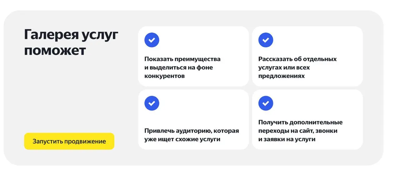 🚨 Новые инструменты яндекс, которые работают
Теперь ваша клиника в поиске может показывается через
«Галерею услуг», а не через только через SEO или конткекст в привычном виде
Что это значит
👉 Выдача п... | Сетка — социальная сеть от hh.ru