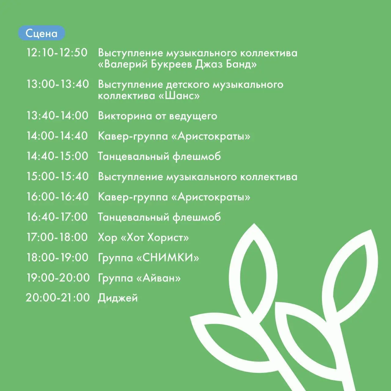 Парку «Сокольники» - 95 лет!🎉🥳
В честь праздника для посетителей подготовлена насыщенная программа с музыкой, развлечениями, активностями и атмосферой настоящего праздника ( см | Сетка — социальная сеть от hh.ru