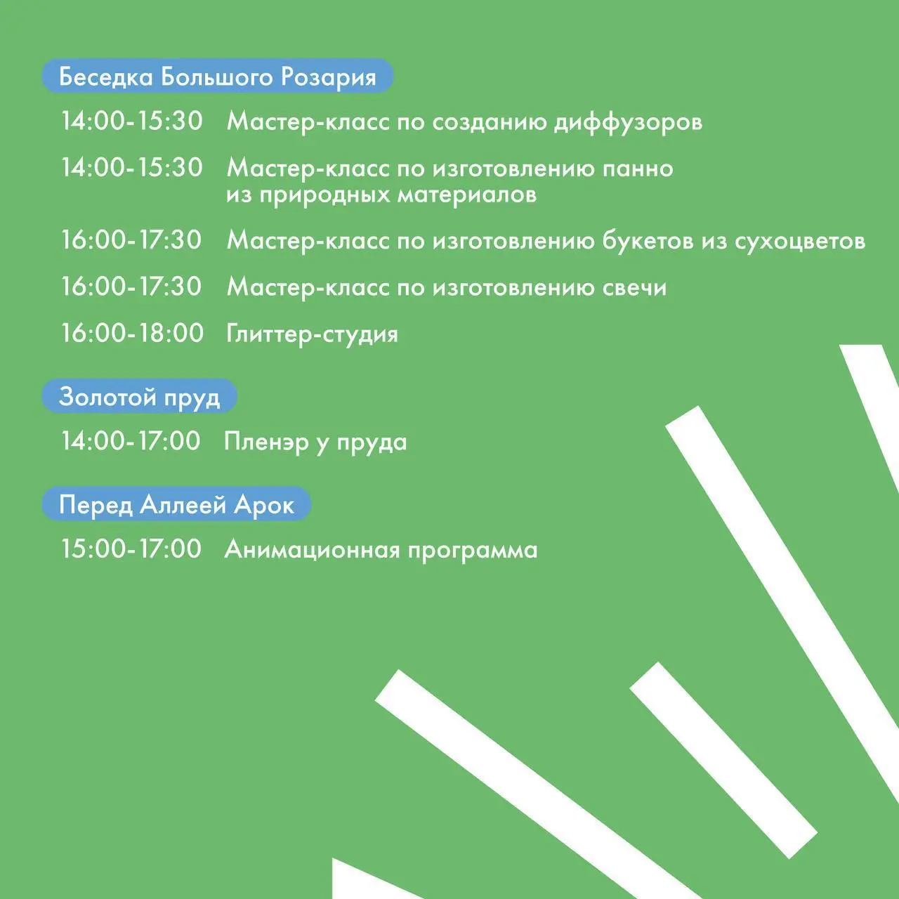 Парку «Сокольники» - 95 лет!🎉🥳
В честь праздника для посетителей подготовлена насыщенная программа с музыкой, развлечениями, активностями и атмосферой настоящего праздника ( см | Сетка — социальная сеть от hh.ru