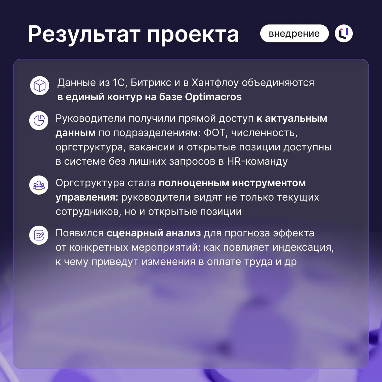 Как в «МТ-Интеграция» решили задачу, с которой сталкивается большинство HR-директоров в растущих компаниях
Ранее кадровый учет в компании велся в 1С, заявки на подбор — в Битрикс, рекрутинг — в Хантфл... | Сетка — социальная сеть от hh.ru