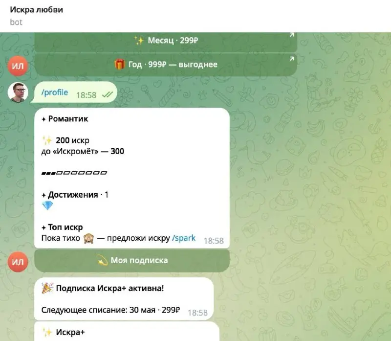 Короче, чё по боту
включил модель подписки
улучшил конверсию в /plus и /sparks
сейчас объясню
мы вот подумали, а как безобидно намекнуть о том, что есть доп плюшки за бабки?
и родилось, как мне кажетс... | Сетка — социальная сеть от hh.ru