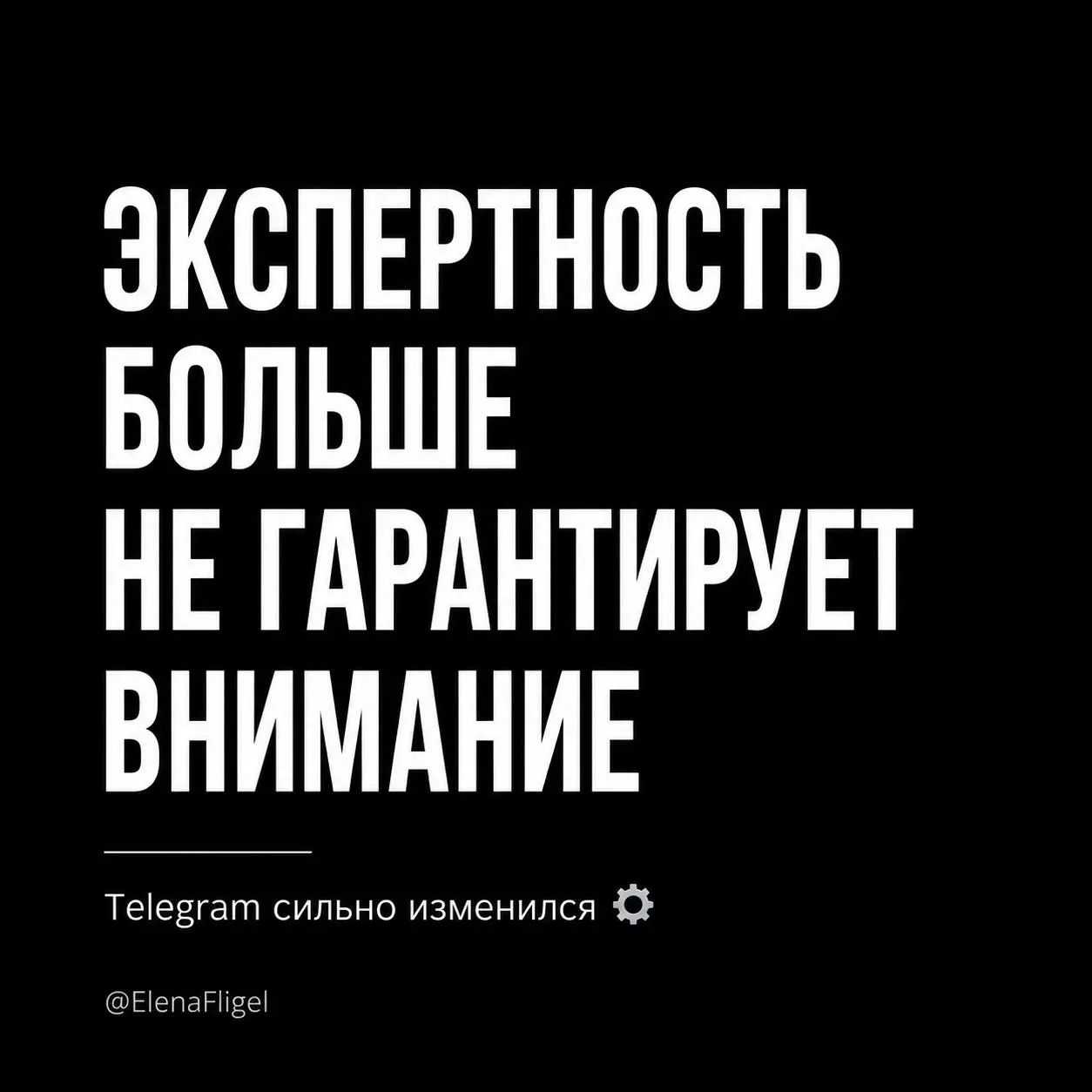 Самая переоценённая вещь в Telegram сейчас —
это “экспертность”.
Серьёзно.
Потому что огромное количество:
⚙️ умных
⚙️ полезных
⚙️ профессиональных каналов
…умирают почти без реакции | Сетка — социальная сеть от hh.ru