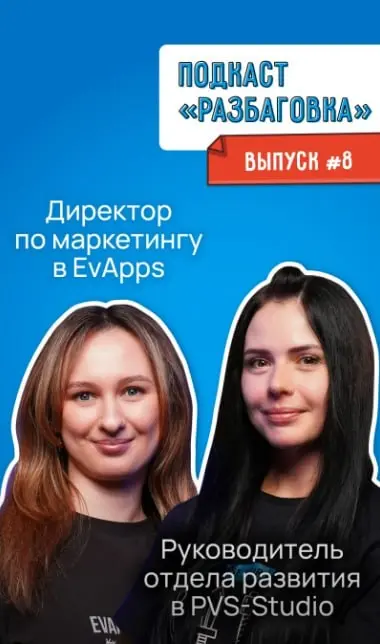 Пока я была в отпуске, прекрасные коллеги из PVS-Studio выложили наш совместный подкаст, в котором мы с Настей и Инной обсуждали контроль в команде, внутренние обучение и другие фичи и баги руководств... | Сетка — социальная сеть от hh.ru