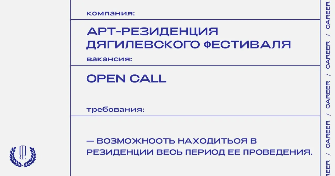 Арт-резиденция Дягилевского фестиваля «Остров» в селе Хохловка объявляет опен-колл | Сетка — социальная сеть от hh.ru