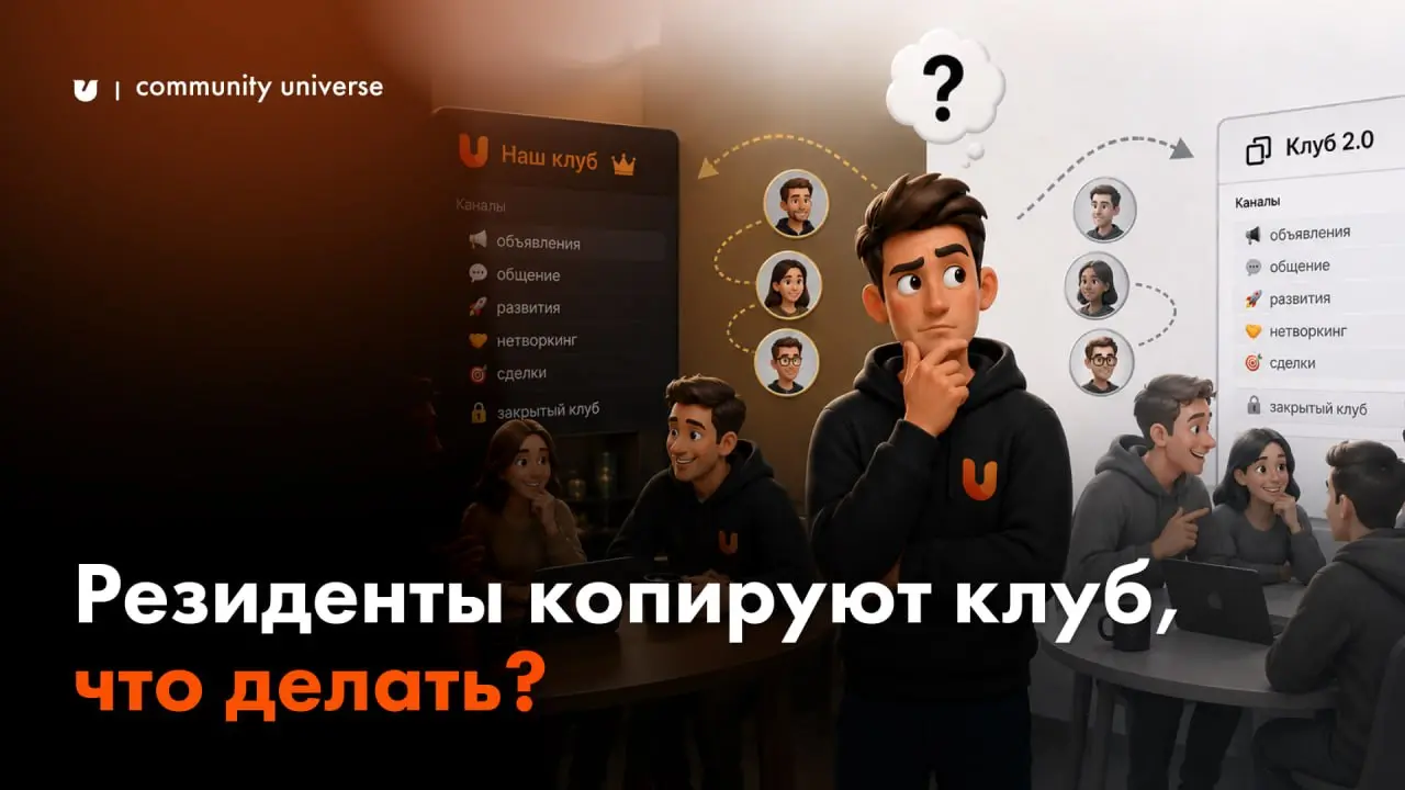«Есть резиденты, которые состоят у нас в клубе и начинают делать параллельно свои «клубы», копируют архитектуру чатов и добавляют туда наших резидентов | Сетка — социальная сеть от hh.ru