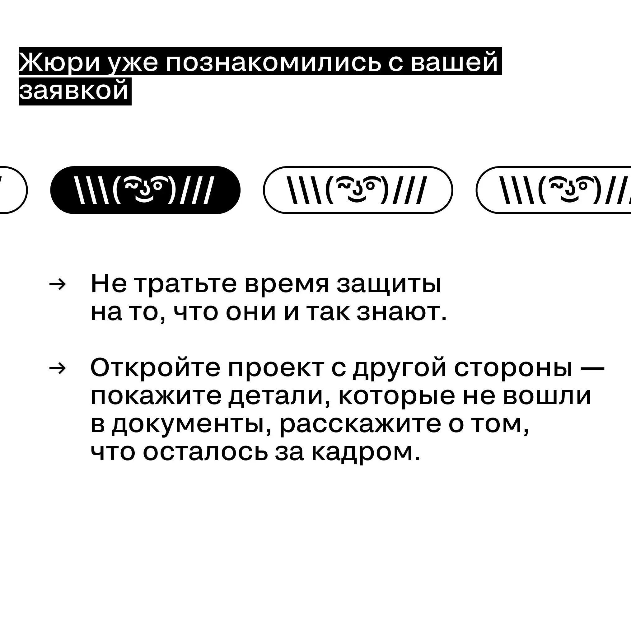 Как подготовиться к защите кейса?
Делимся опытом прошлых лет
➡️ Листайте карточки | Сетка — социальная сеть от hh.ru