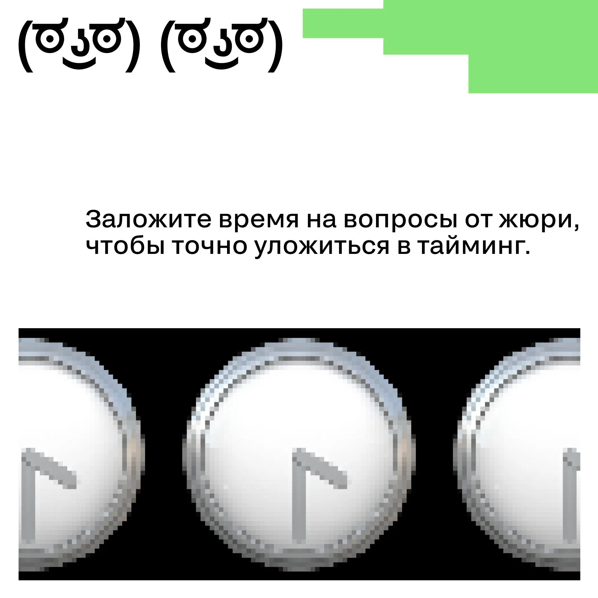 Как подготовиться к защите кейса?
Делимся опытом прошлых лет
➡️ Листайте карточки | Сетка — социальная сеть от hh.ru