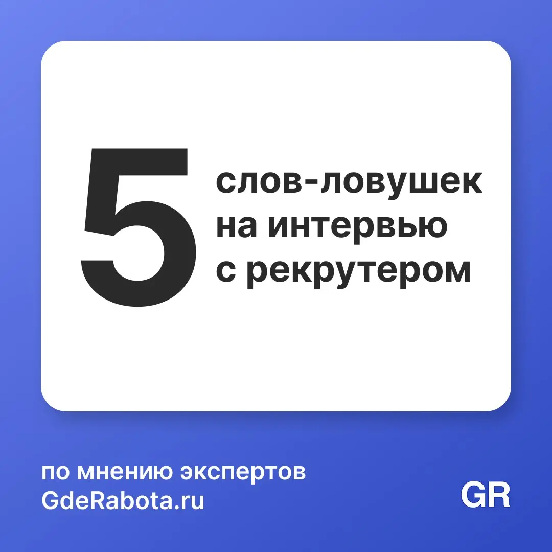 Ищете работу? Тогда будьте внимательны | Сетка — социальная сеть от hh.ru