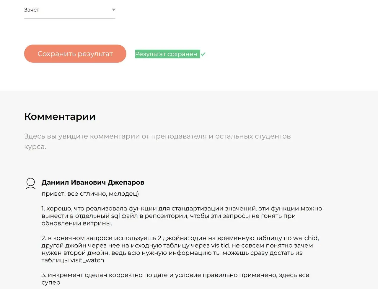 Проверил домашние работы учеников на курсе | Сетка — социальная сеть от hh.ru