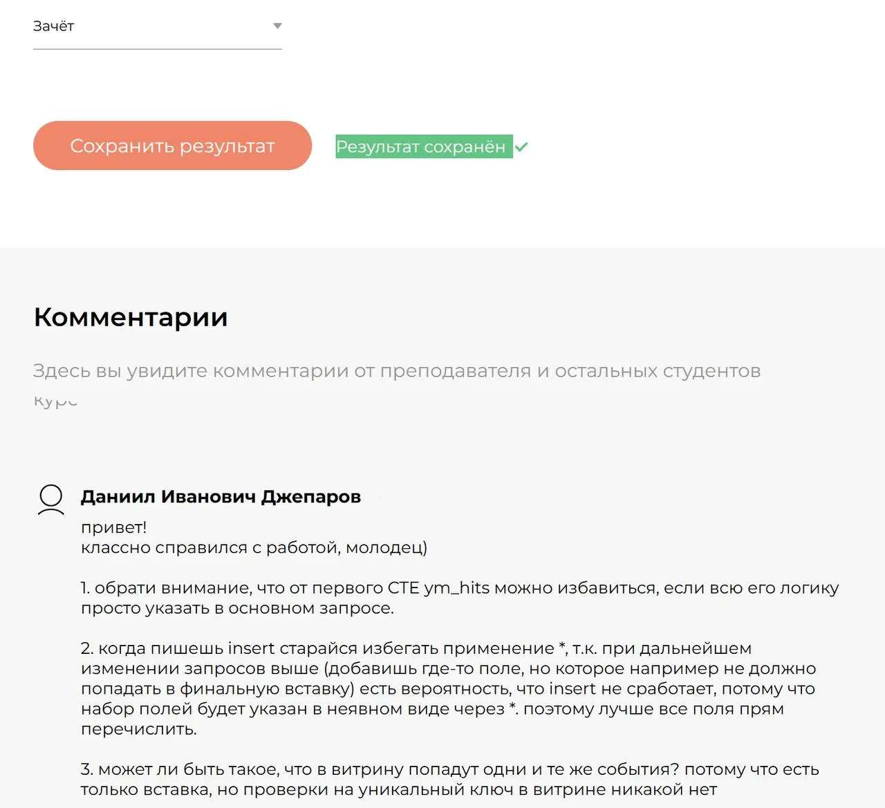 Проверил домашние работы учеников на курсе | Сетка — социальная сеть от hh.ru