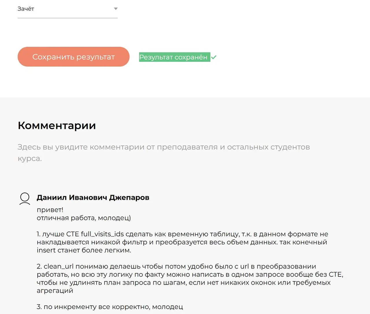 Проверил домашние работы учеников на курсе | Сетка — социальная сеть от hh.ru