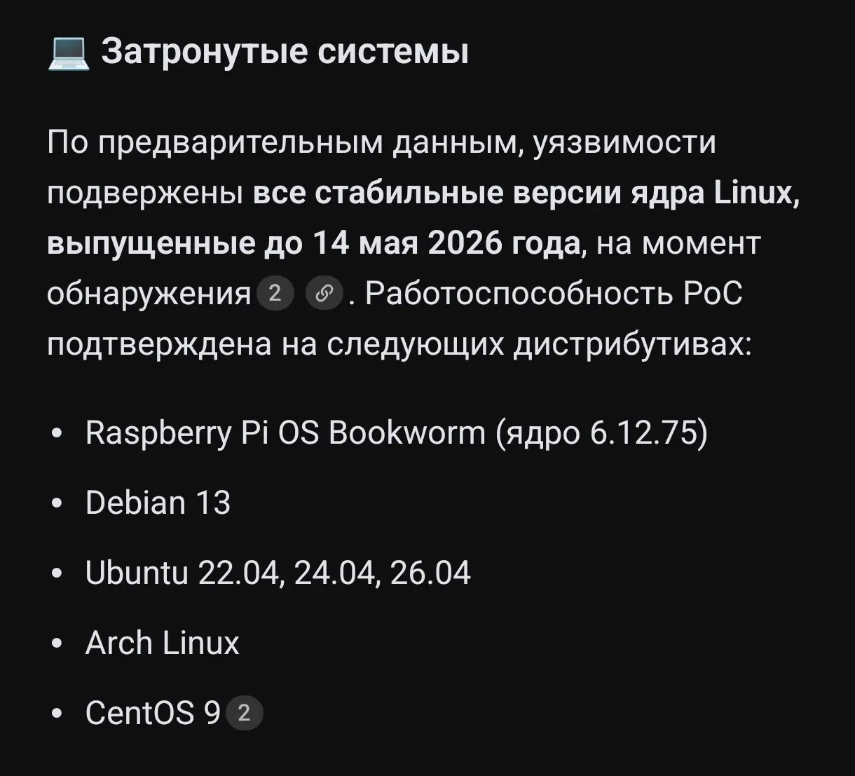 Все VPS под угрозой
Вот только отошли от взлома TanStack (публиковал в сторис), как появилась новая более опасная уязвимость — под ударом любое устройство на Linux | Сетка — социальная сеть от hh.ru