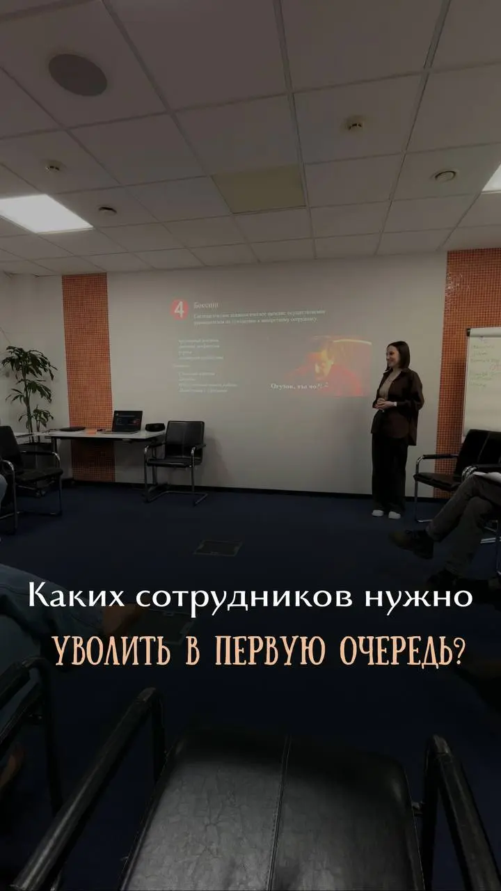 Вы знаете, что сотрудника нужно уволить, но тянете. Уверена, что вы с этим сталкивались.
Я и сама раньше не могла сразу уволить того, кто уже неэффективен, находила причины этого не делать | Сетка — социальная сеть от hh.ru
