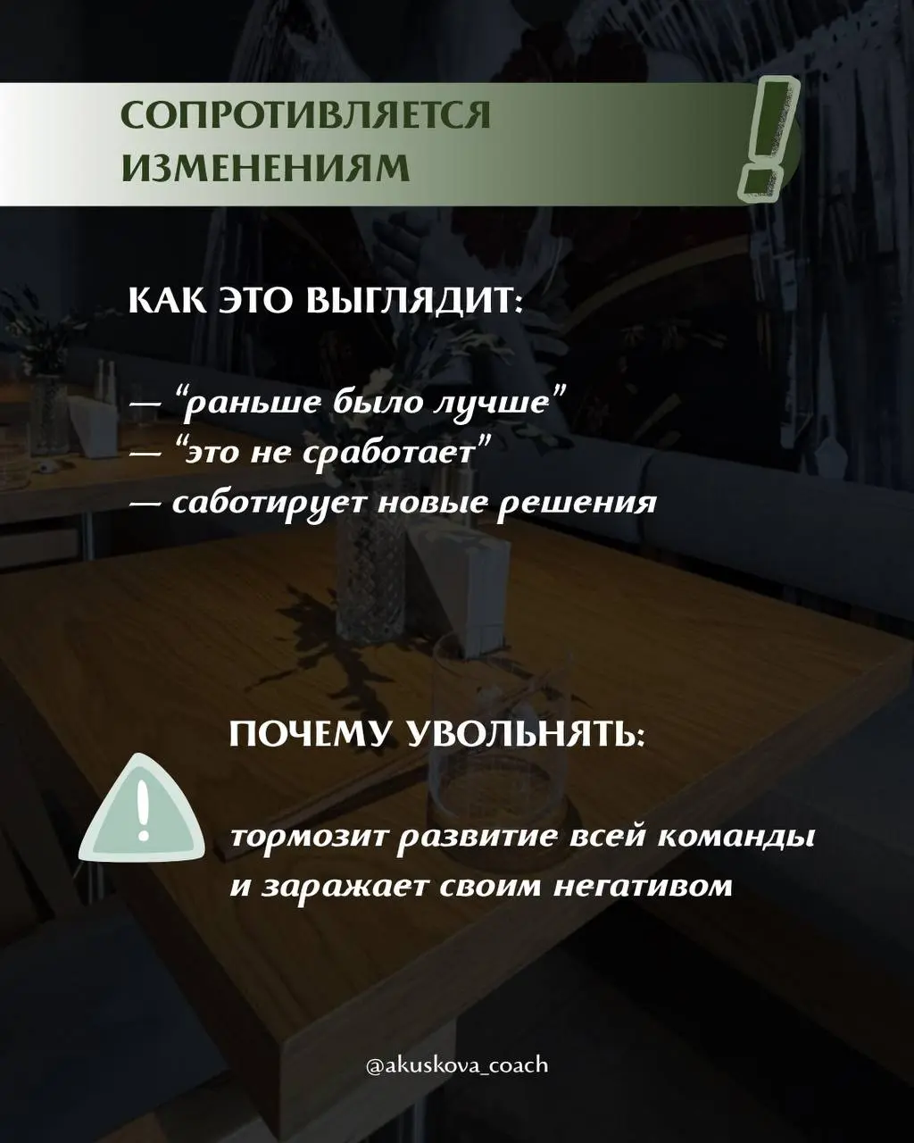 Вы знаете, что сотрудника нужно уволить, но тянете. Уверена, что вы с этим сталкивались.
Я и сама раньше не могла сразу уволить того, кто уже неэффективен, находила причины этого не делать | Сетка — социальная сеть от hh.ru