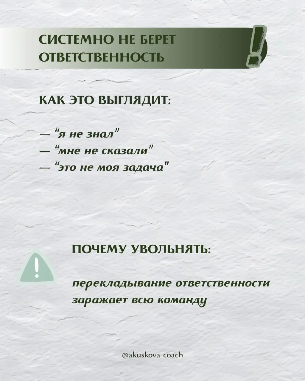 Вы знаете, что сотрудника нужно уволить, но тянете. Уверена, что вы с этим сталкивались.
Я и сама раньше не могла сразу уволить того, кто уже неэффективен, находила причины этого не делать | Сетка — социальная сеть от hh.ru