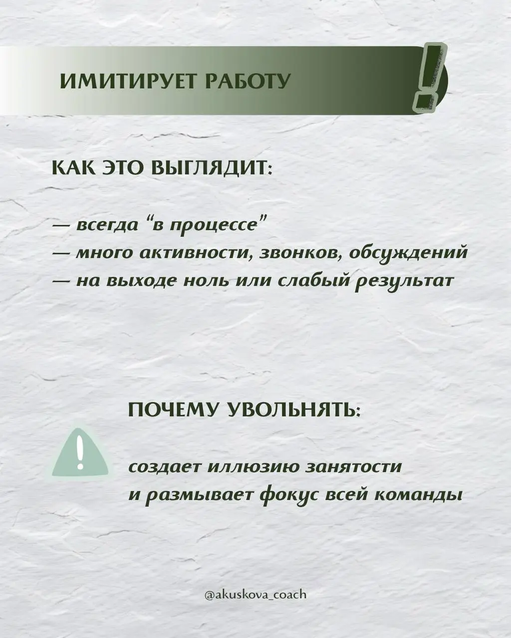 Вы знаете, что сотрудника нужно уволить, но тянете. Уверена, что вы с этим сталкивались.
Я и сама раньше не могла сразу уволить того, кто уже неэффективен, находила причины этого не делать | Сетка — социальная сеть от hh.ru