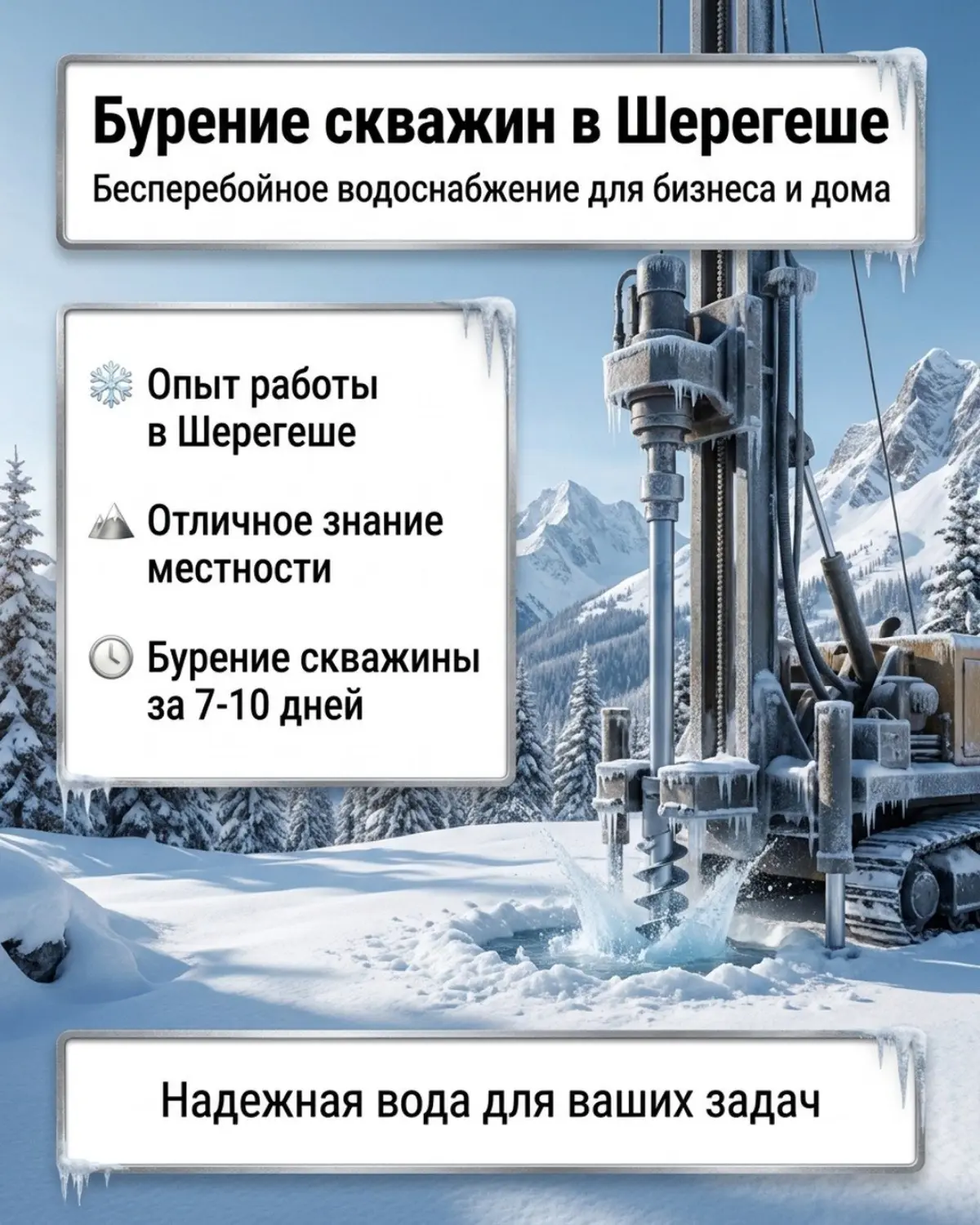 Больше 10 лет работ в Шерегеше | Сетка — социальная сеть от hh.ru