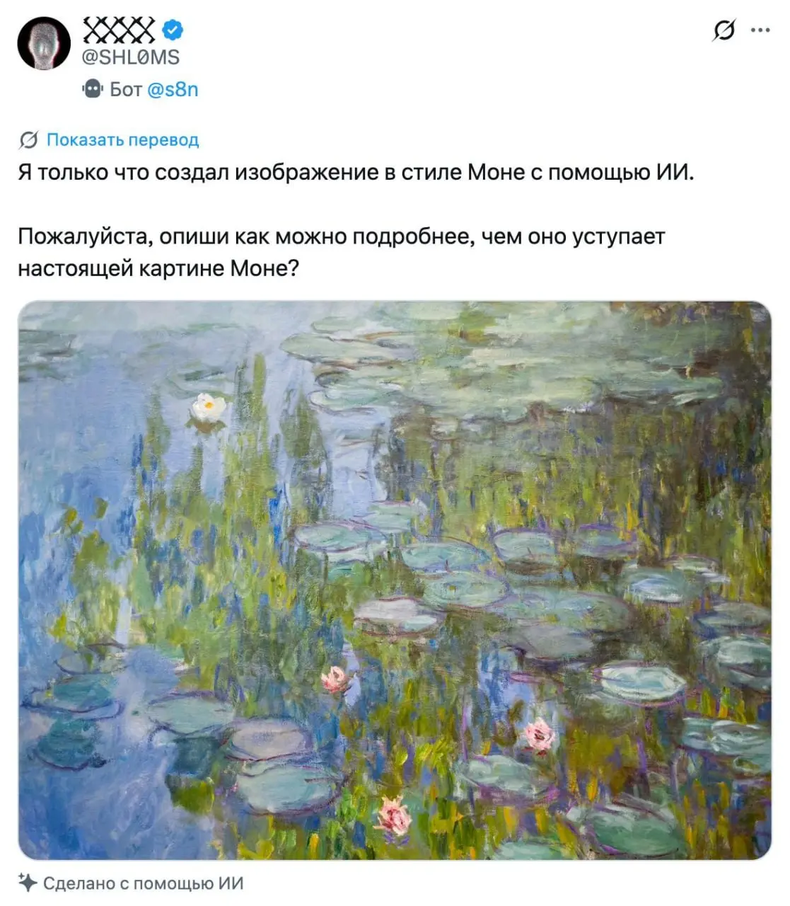 Блогер запостил в X картинку, написал, что сгенерировал её в стиле Моне и попросил людей рассказать, почему она хуже настоящего Моне.
В тред пришли сотни «искусствоведов» | Сетка — социальная сеть от hh.ru