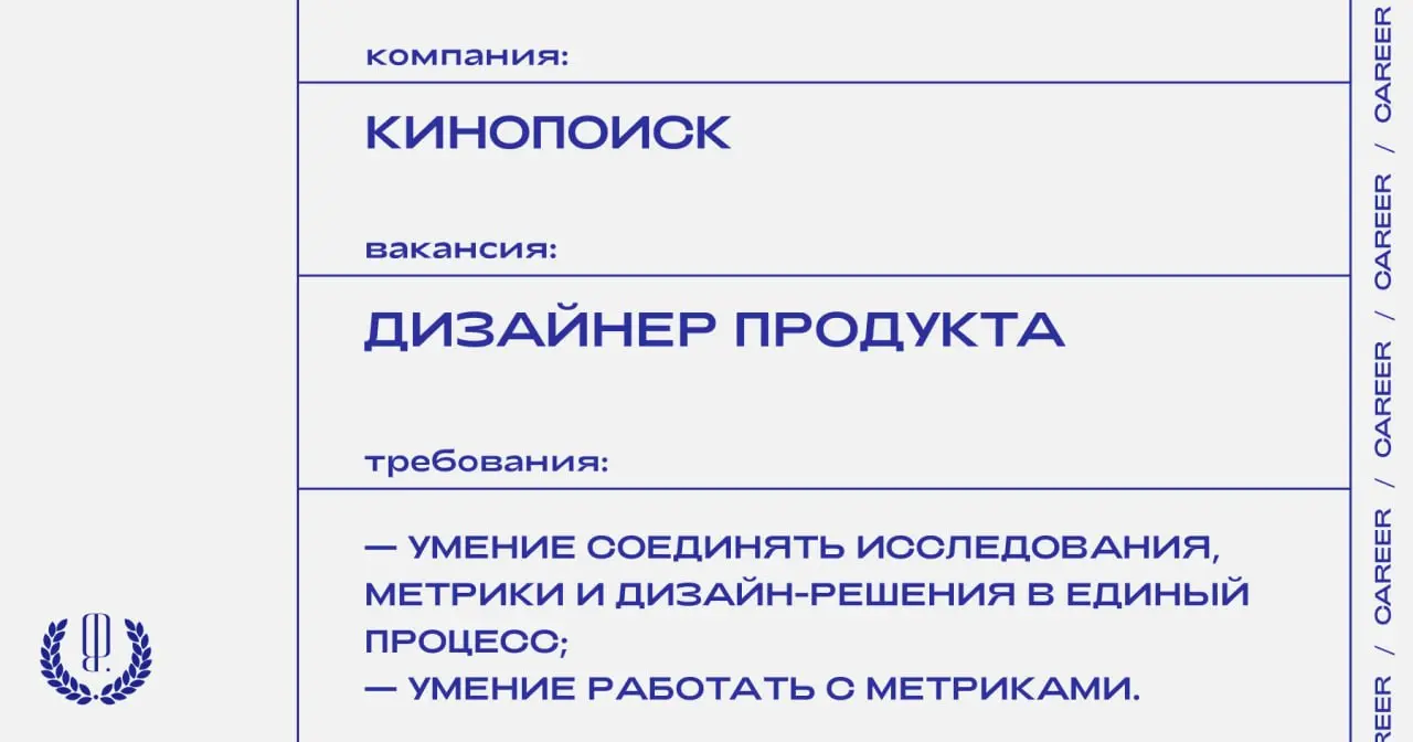 Кинопоиск ищет дизайнера продукта.
https://theblueprint.ru/l/lrvBH9Q
#ВакансияВДизайне@theblueprintcareer | Сетка — социальная сеть от hh.ru