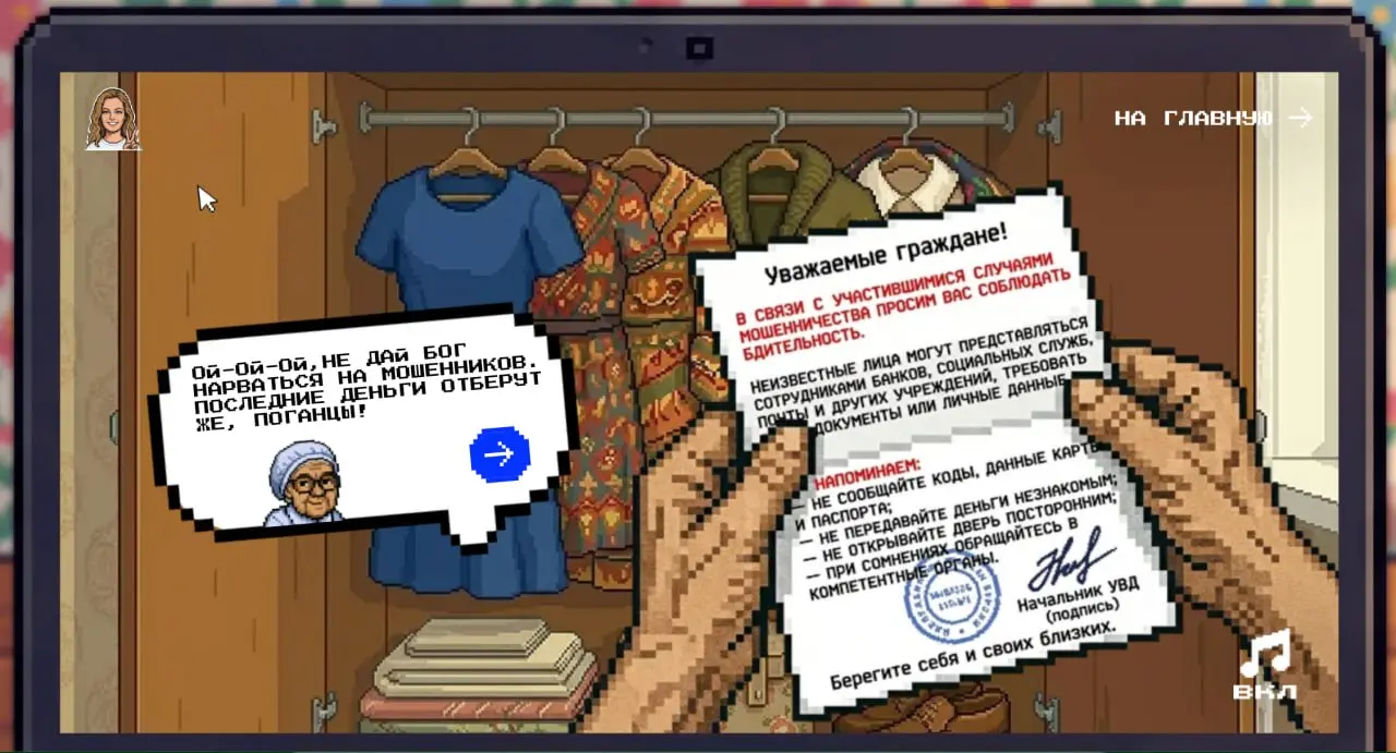 ❤❤‼‼‼
👹👹👹 Мы наконец завершили игру, в которую вы захотите отправить своих родителей и бабушек.
«Бабули против мошенников» — социальный игровой спецпроект, который мы делали долго, с душой и с нервами | Сетка — социальная сеть от hh.ru