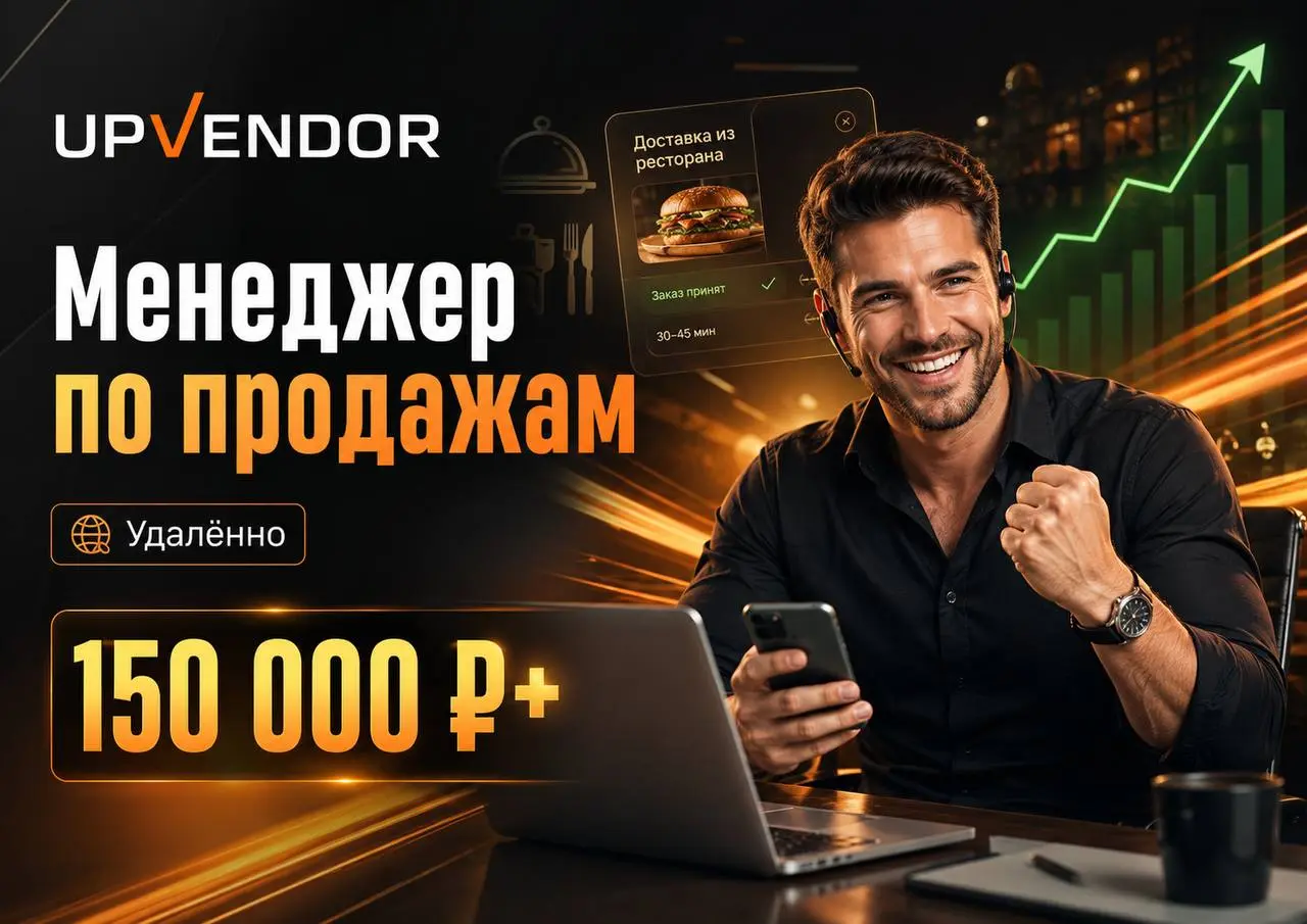 МЕНЕДЖЕР ПО ПРОДАЖАМ / ХАНТЕР
150 000₽ - 500 000₽
ИП Дударев Андрей Сергеевич
• Полностью удалённо
• Продажи
• @ilyaiva
Полное описание вакансии размещено в Телеграм и Макс | Сетка — социальная сеть от hh.ru