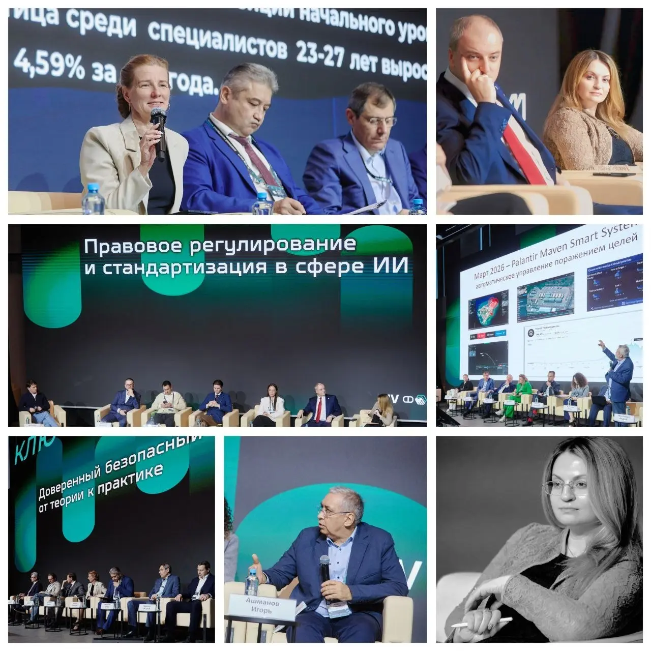 ☄️Вчера состоялся IV Форум «Технологии доверенного искусственного интеллекта», где выступила в рамках круглого стола "Правовое регулирование и стандартизация в сфере ИИ» | Сетка — социальная сеть от hh.ru