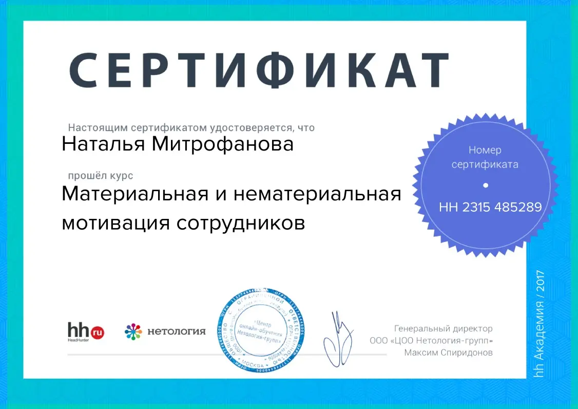 Наталья Митрофанова