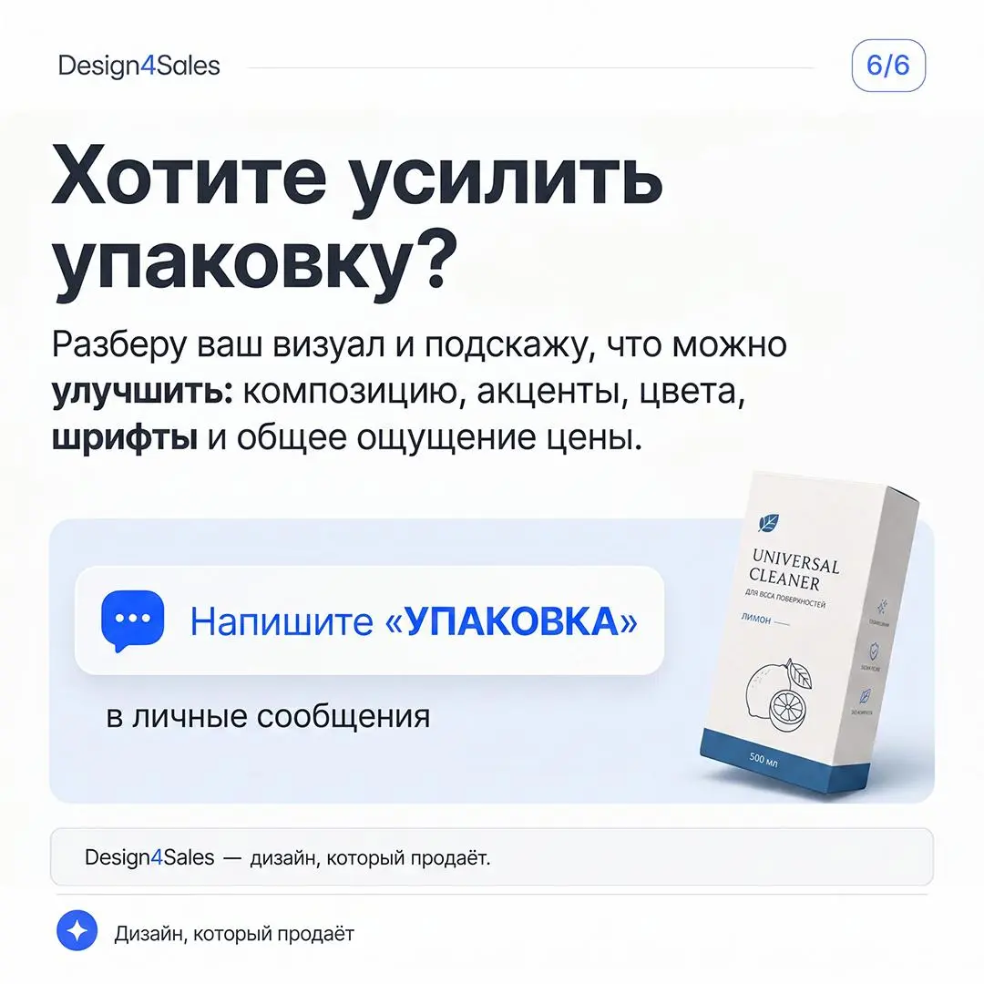 📦 Как упаковка помогает товару выглядеть дороже
Иногда продукт хороший, но визуально выглядит дешевле, чем есть на самом деле | Сетка — социальная сеть от hh.ru