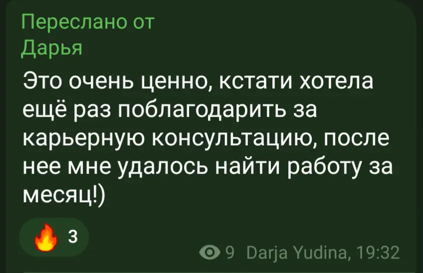 Сегодня мне написала девушка, которая была у меня на карьерной консультации | Сетка — социальная сеть от hh.ru