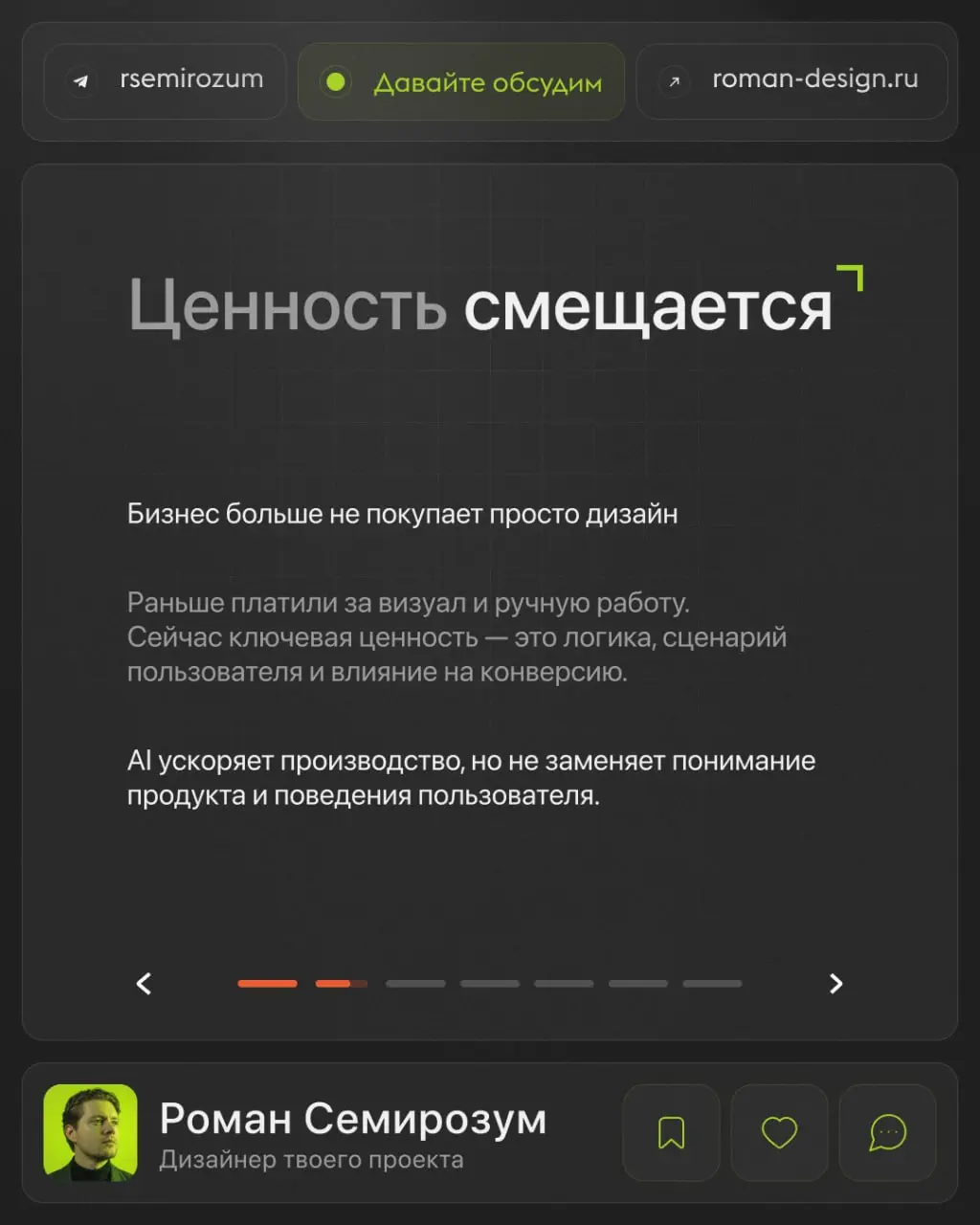 AI уже меняет веб-дизайн: ускоряет создание сайтов, но главное — смещает ценность от визуала к логике и конверсии. | Сетка — социальная сеть от hh.ru