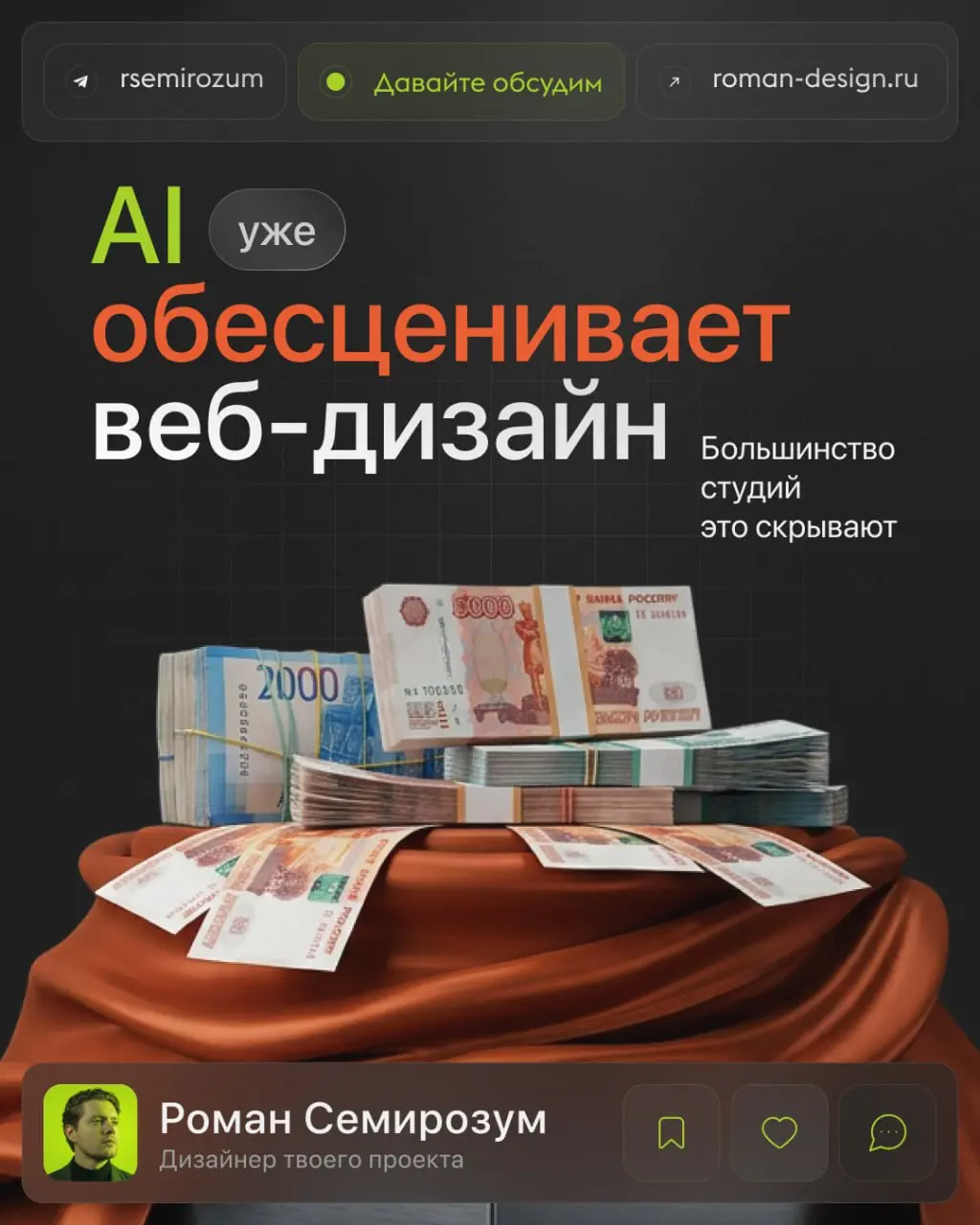 AI уже меняет веб-дизайн: ускоряет создание сайтов, но главное — смещает ценность от визуала к логике и конверсии. | Сетка — социальная сеть от hh.ru