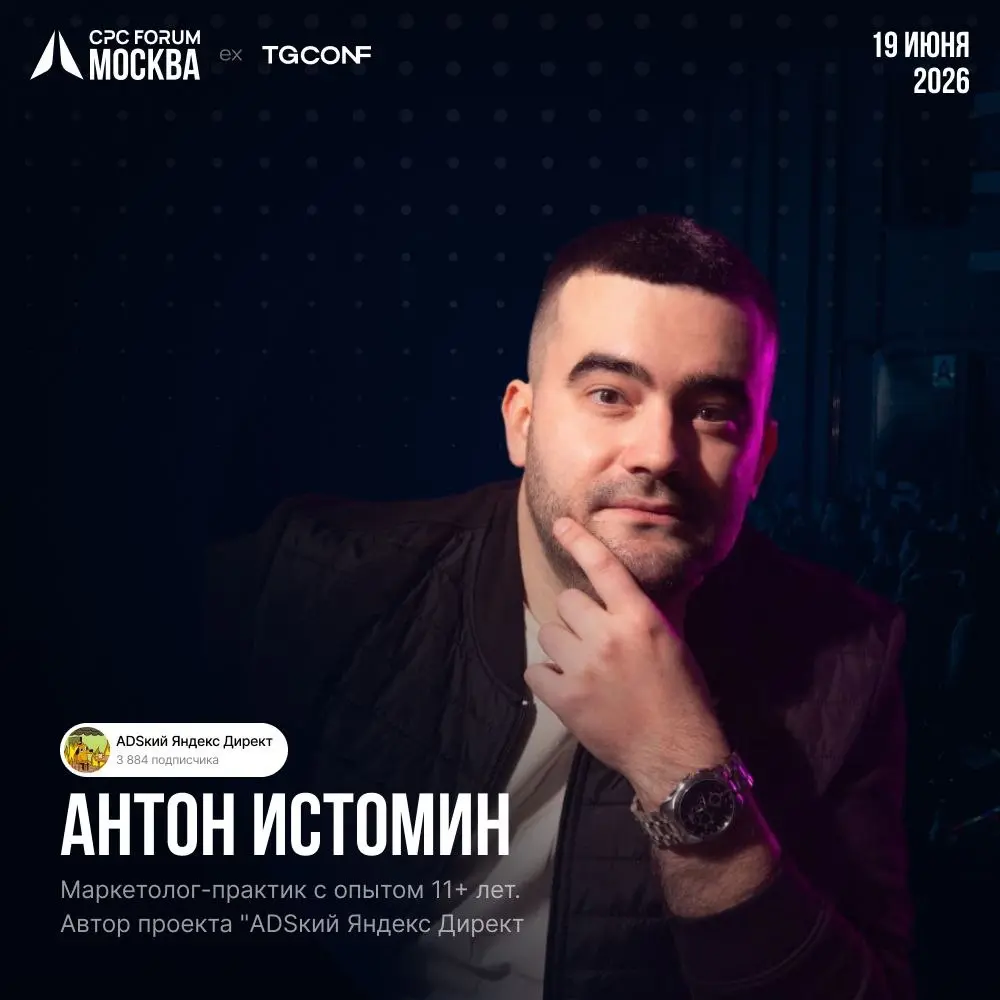 Разомнемся в оффлайне?
19 июня выступаю на международном форуме про перфоманс-маркетинг и рекламные системы - CPC | Сетка — социальная сеть от hh.ru