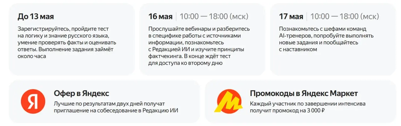 Вот, что обещают после интенсива. | Сетка — социальная сеть от hh.ru
