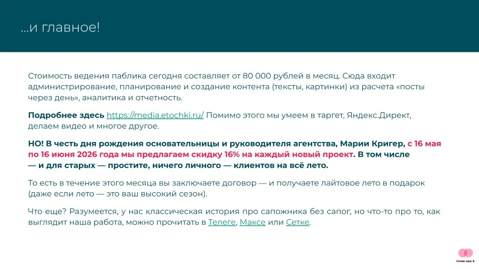 Камрады, у нас стартовала акция под кодовым названием "кругом 16" — вы в течение месяца заключаете договор на новый паблик (даже если что-то из ваших аккаунтов мы уже ведем) и получаете скидку 16% на ... | Сетка — социальная сеть от hh.ru