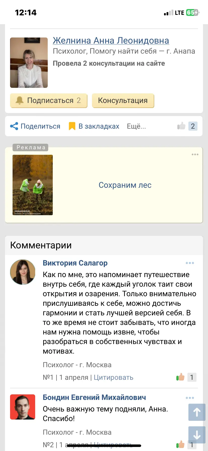 Анна Желнина
