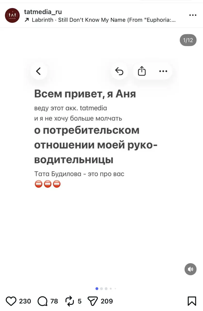 Сммщица угнала аккаунт издания о моде Tat Media после того, как её начальница отказалась выплачивать зарплату авансом без 2 недель отработки | Сетка — социальная сеть от hh.ru