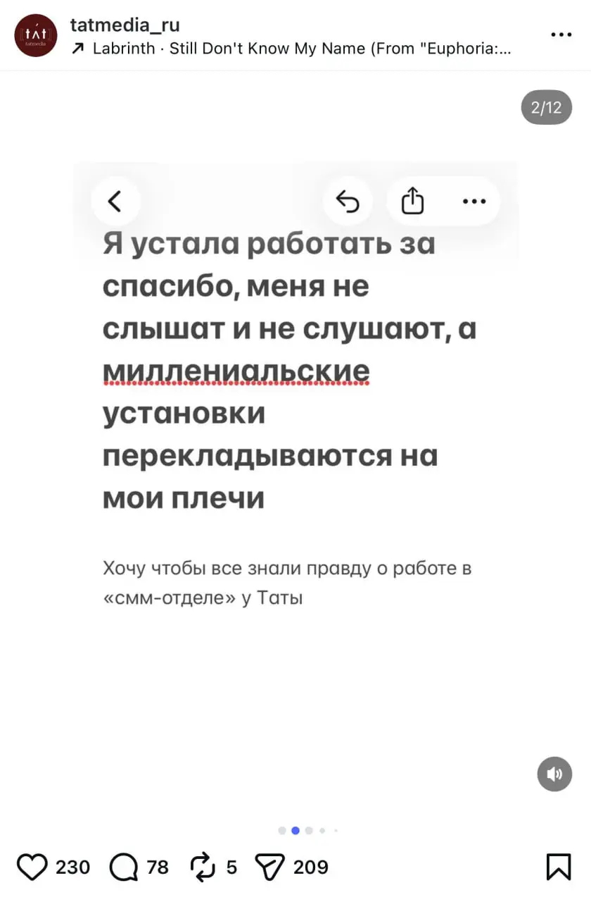 Сммщица угнала аккаунт издания о моде Tat Media после того, как её начальница отказалась выплачивать зарплату авансом без 2 недель отработки | Сетка — социальная сеть от hh.ru