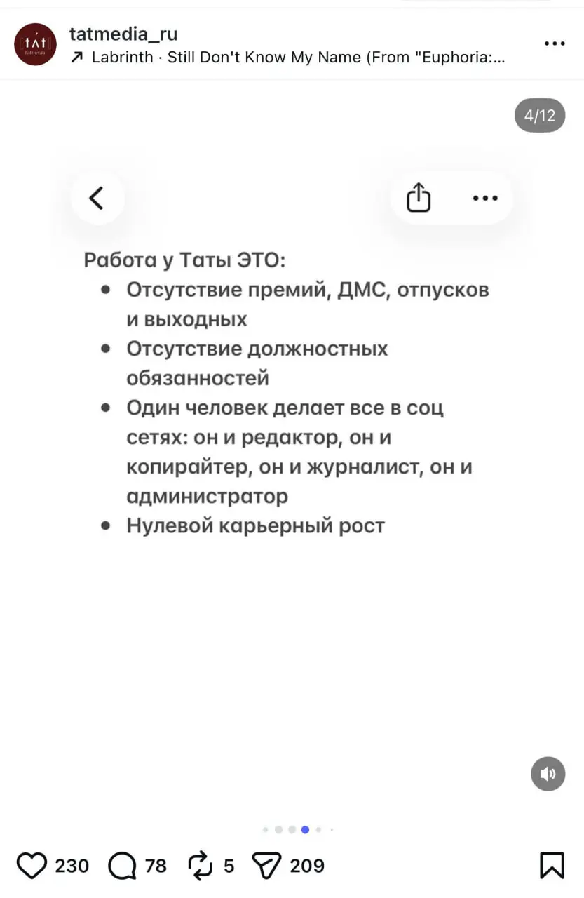 Сммщица угнала аккаунт издания о моде Tat Media после того, как её начальница отказалась выплачивать зарплату авансом без 2 недель отработки | Сетка — социальная сеть от hh.ru