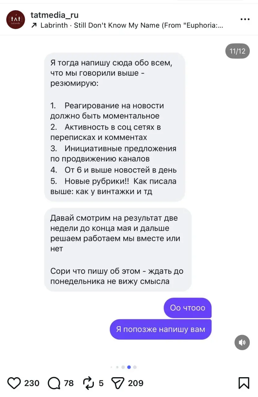 Сммщица угнала аккаунт издания о моде Tat Media после того, как её начальница отказалась выплачивать зарплату авансом без 2 недель отработки | Сетка — социальная сеть от hh.ru