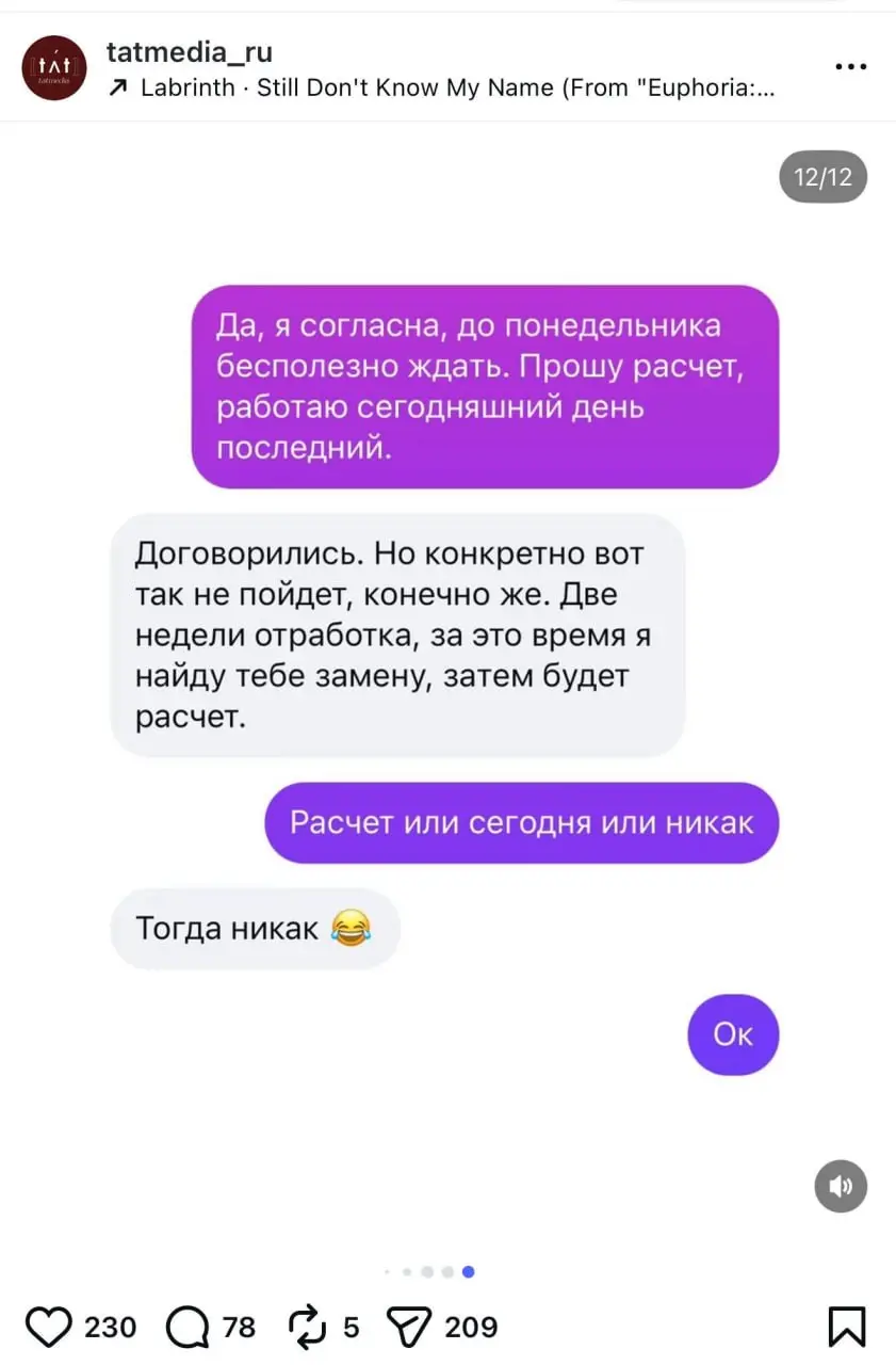 Сммщица угнала аккаунт издания о моде Tat Media после того, как её начальница отказалась выплачивать зарплату авансом без 2 недель отработки | Сетка — социальная сеть от hh.ru