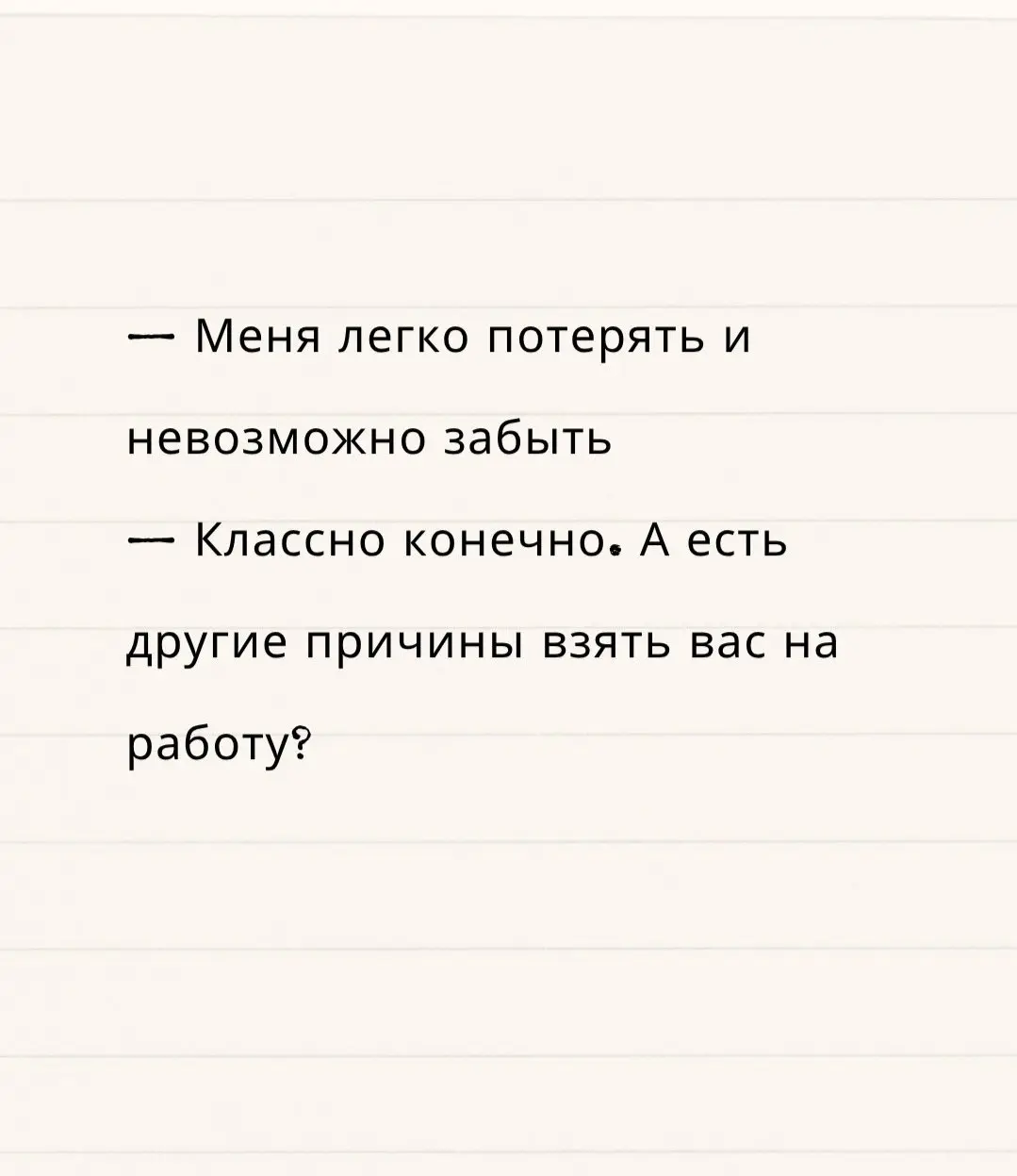 Кандидат - загадка 😂
#Юмор@poldner | Сетка — социальная сеть от hh.ru